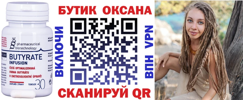 БУТИРАТ буратино  Ипатово 