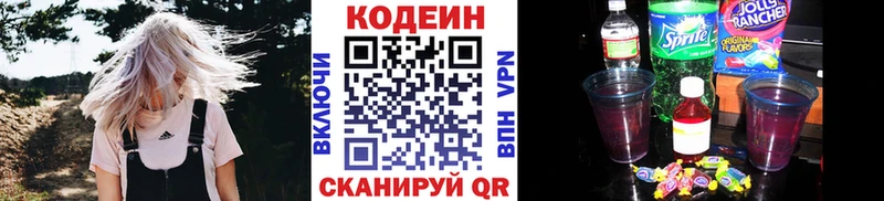 Кодеин напиток Lean (лин)  Ипатово 